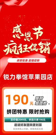 拳击格斗拼团无阶梯团感恩节活动配图海报