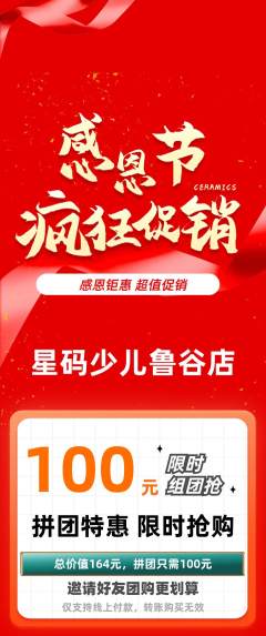 少儿编程拼团价格阶梯团感恩节活动配图海报