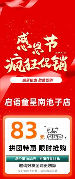 少儿口才拼团商品阶梯团感恩节活动配图海报