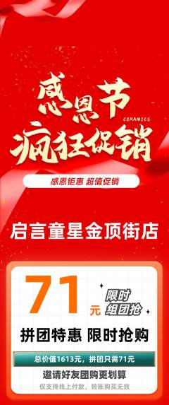少儿口才拼团无阶梯团感恩节活动配图海报