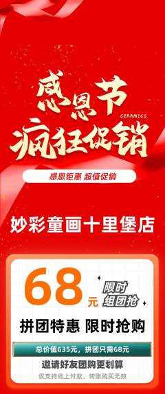 少儿美术拼团商品阶梯团感恩节活动配图海报