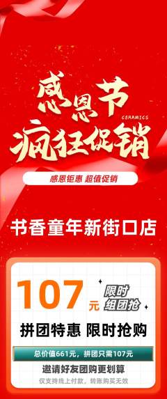 少儿书法拼团满血版感恩节活动配图海报