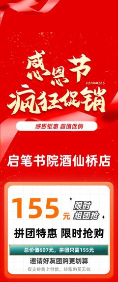 少儿书法拼团价格阶梯团感恩节活动配图海报
