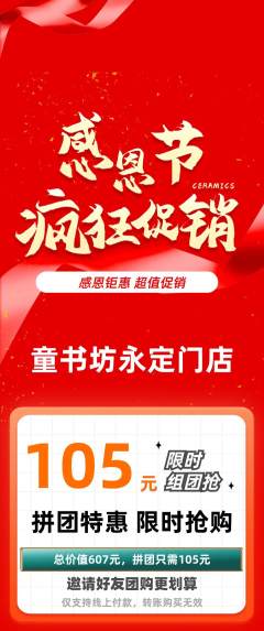 少儿书法拼团商品阶梯团感恩节活动配图海报