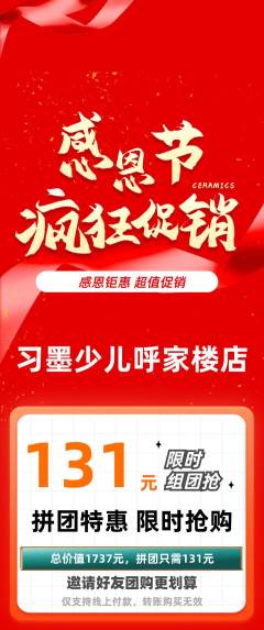 少儿书法拼团无阶梯团感恩节活动配图海报