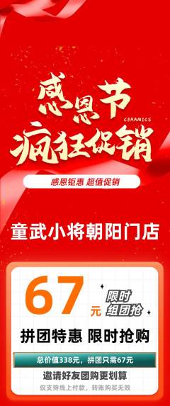 少儿体育拼团满血版感恩节活动配图海报