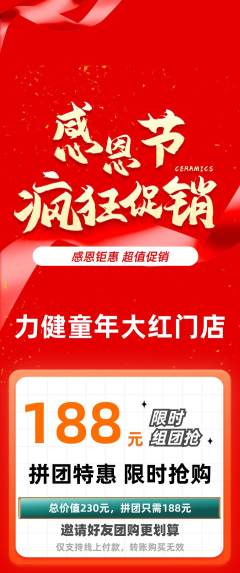 少儿体育拼团商品阶梯团感恩节活动配图海报
