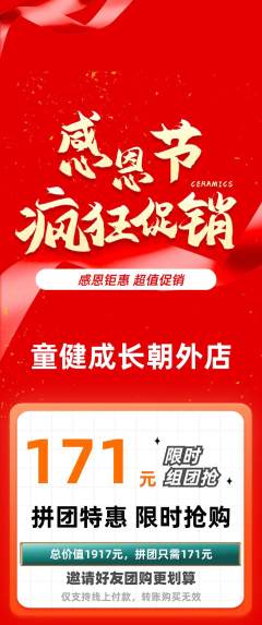 少儿体育拼团无阶梯团感恩节活动配图海报