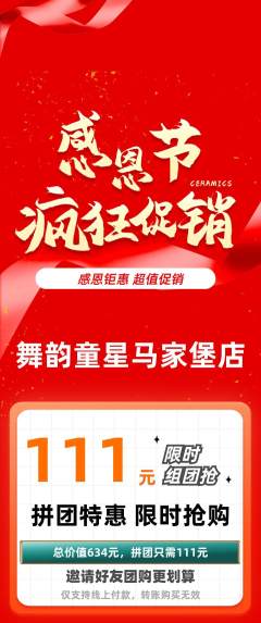 少儿舞蹈拼团满血版感恩节活动配图海报
