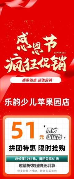 少儿乐器拼团价格阶梯团感恩节活动配图海报