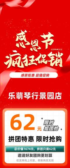 少儿乐器拼团商品阶梯团感恩节活动配图海报
