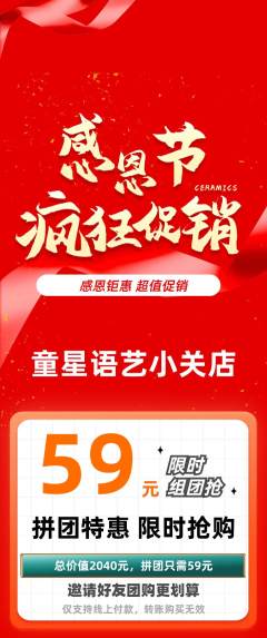 少儿主持拼团价格阶梯团感恩节活动配图海报
