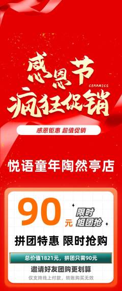 少儿主持拼团商品阶梯团感恩节活动配图海报