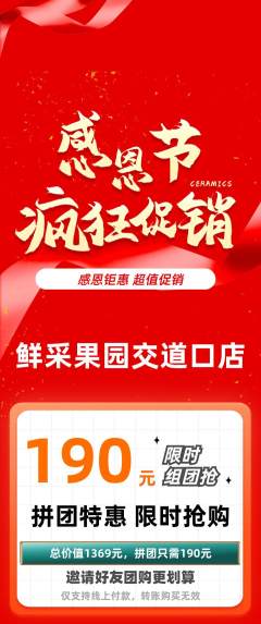生鲜水果拼团满血版感恩节活动配图海报