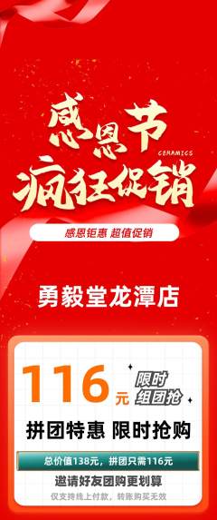 跆拳道拼团无阶梯团感恩节活动配图海报