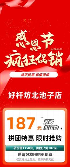 台球馆拼团满血版感恩节活动配图海报