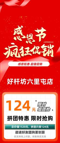 台球馆拼团无阶梯团感恩节活动配图海报