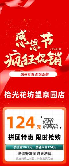 鲜花店拼团商品阶梯团感恩节活动配图海报