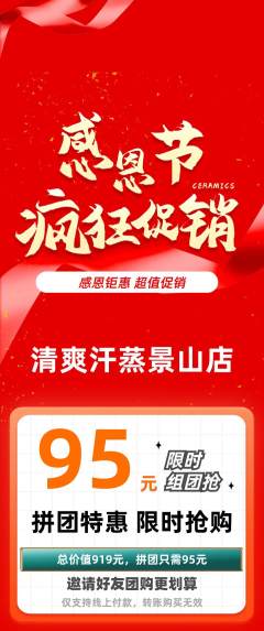 洗浴汗蒸拼团价格阶梯团感恩节活动配图海报