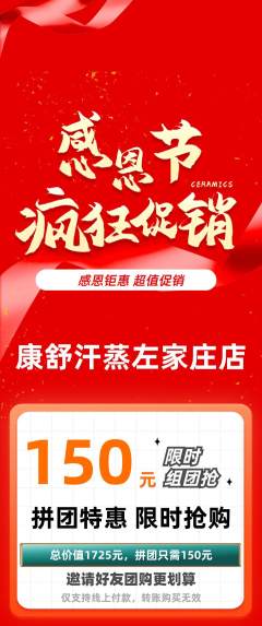 洗浴汗蒸拼团商品阶梯团感恩节活动配图海报