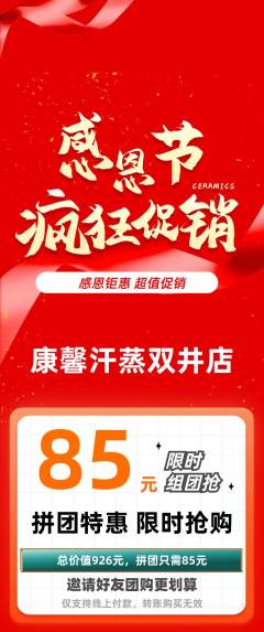 洗浴汗蒸拼团无阶梯团感恩节活动配图海报