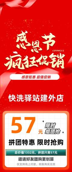 洗衣洗鞋拼团价格阶梯团感恩节活动配图海报