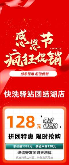 洗衣洗鞋拼团商品阶梯团感恩节活动配图海报