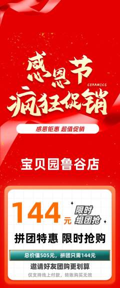 幼儿园拼团满血版感恩节活动配图海报