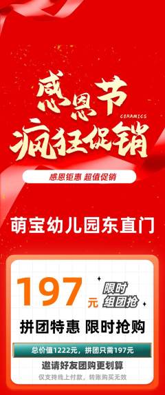 幼儿园拼团价格阶梯团感恩节活动配图海报