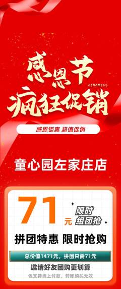 幼儿园拼团无阶梯团感恩节活动配图海报
