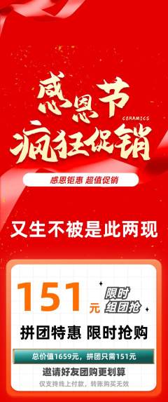 羽毛球馆拼团无阶梯团感恩节活动配图海报