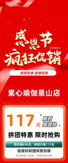 瑜伽拼团满血版感恩节活动配图海报