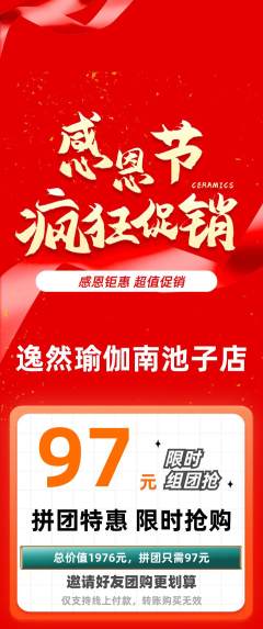 瑜伽拼团价格阶梯团感恩节活动配图海报