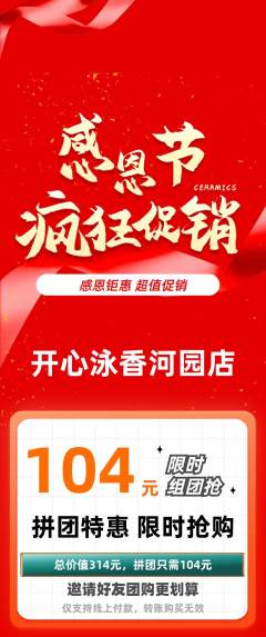 游泳馆拼团满血版感恩节活动配图海报