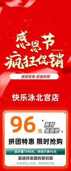 游泳馆拼团商品阶梯团感恩节活动配图海报