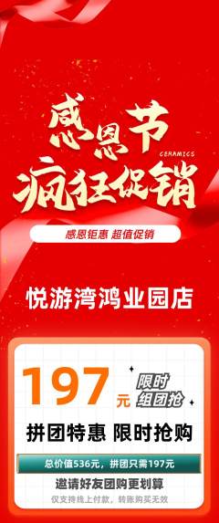 游泳馆拼团无阶梯团感恩节活动配图海报