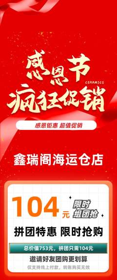 珠宝黄金拼团价格阶梯团感恩节活动配图海报