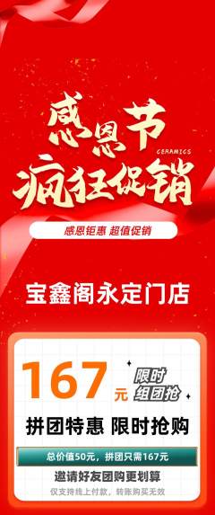 珠宝黄金拼团无阶梯团感恩节活动配图海报