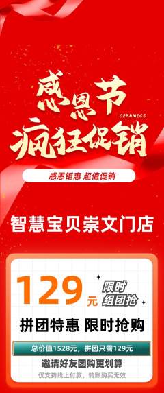 早教拼团满血版感恩节活动配图海报