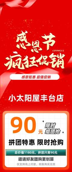 早教拼团价格阶梯团感恩节活动配图海报