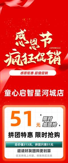 早教拼团无阶梯团感恩节活动配图海报