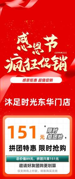 足浴拼团价格阶梯团感恩节活动配图海报