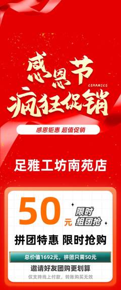 足浴拼团无阶梯团感恩节活动配图海报