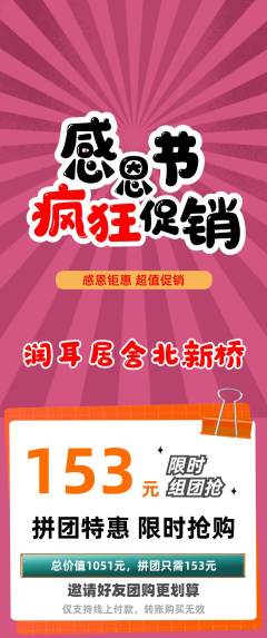 采耳拼团商品阶梯团感恩节活动配图海报