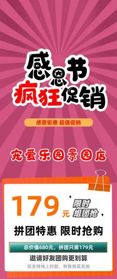 宠物店拼团商品阶梯团感恩节活动配图海报