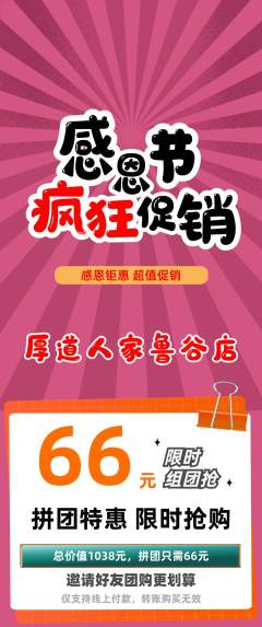 家常菜拼团无阶梯团感恩节活动配图海报