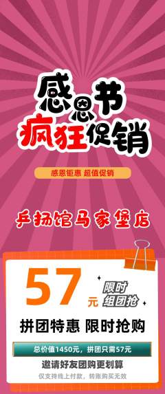 乒乓球馆拼团商品阶梯团感恩节活动配图海报