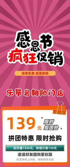 攀岩拼团商品阶梯团感恩节活动配图海报