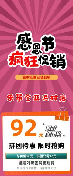 攀岩拼团无阶梯团感恩节活动配图海报