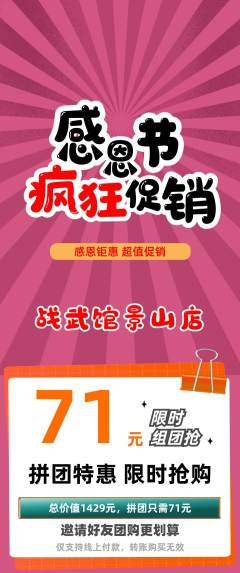 拳击格斗拼团商品阶梯团感恩节活动配图海报
